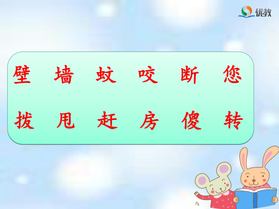 《小壁虎借尾巴》名师课件(第二课时).ppt_第2页