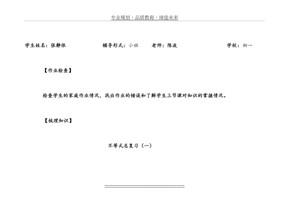 培优班初一数学不等式复习精品教案.doc_第2页