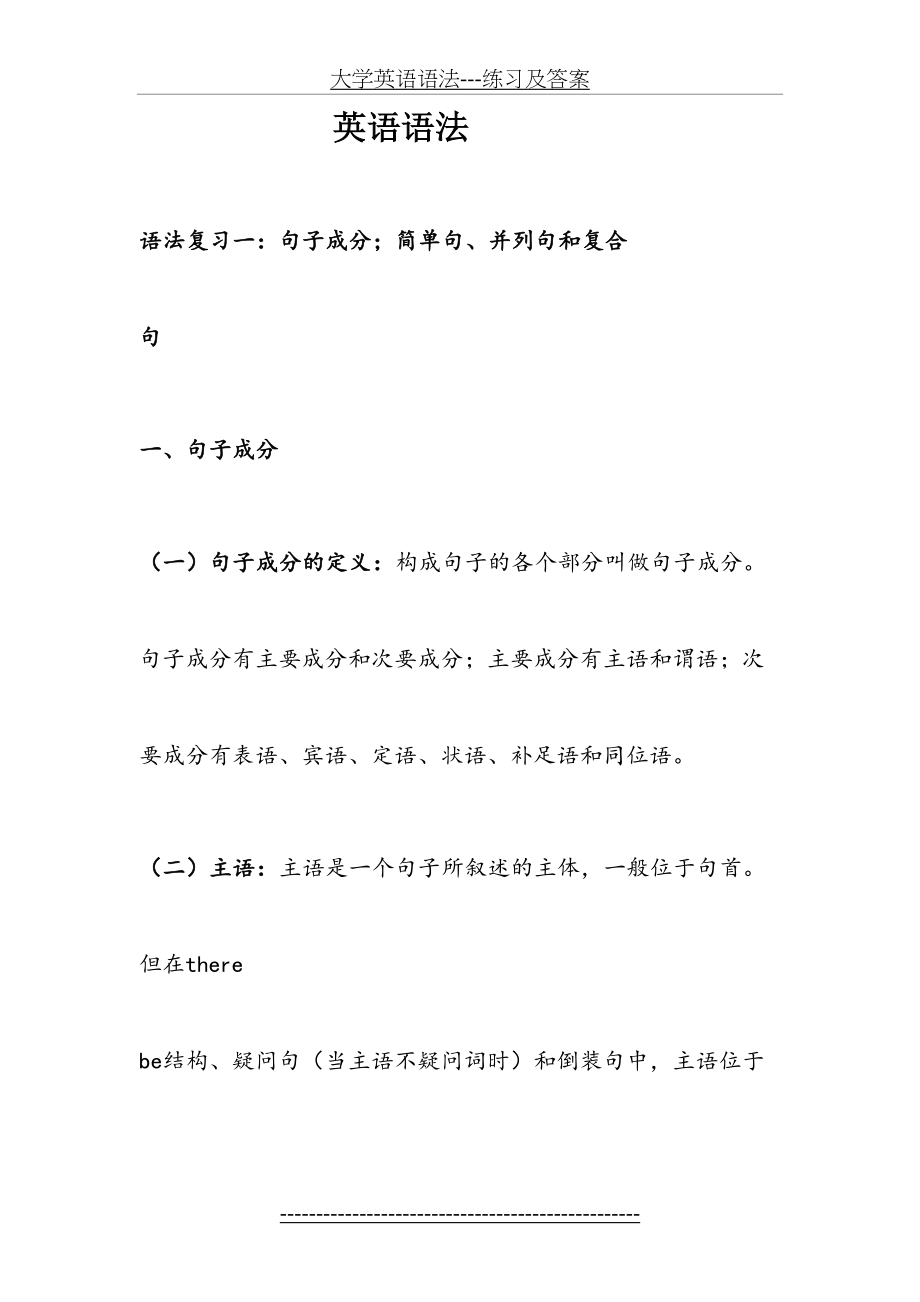 大学英语语法---练习及答案.doc_第2页