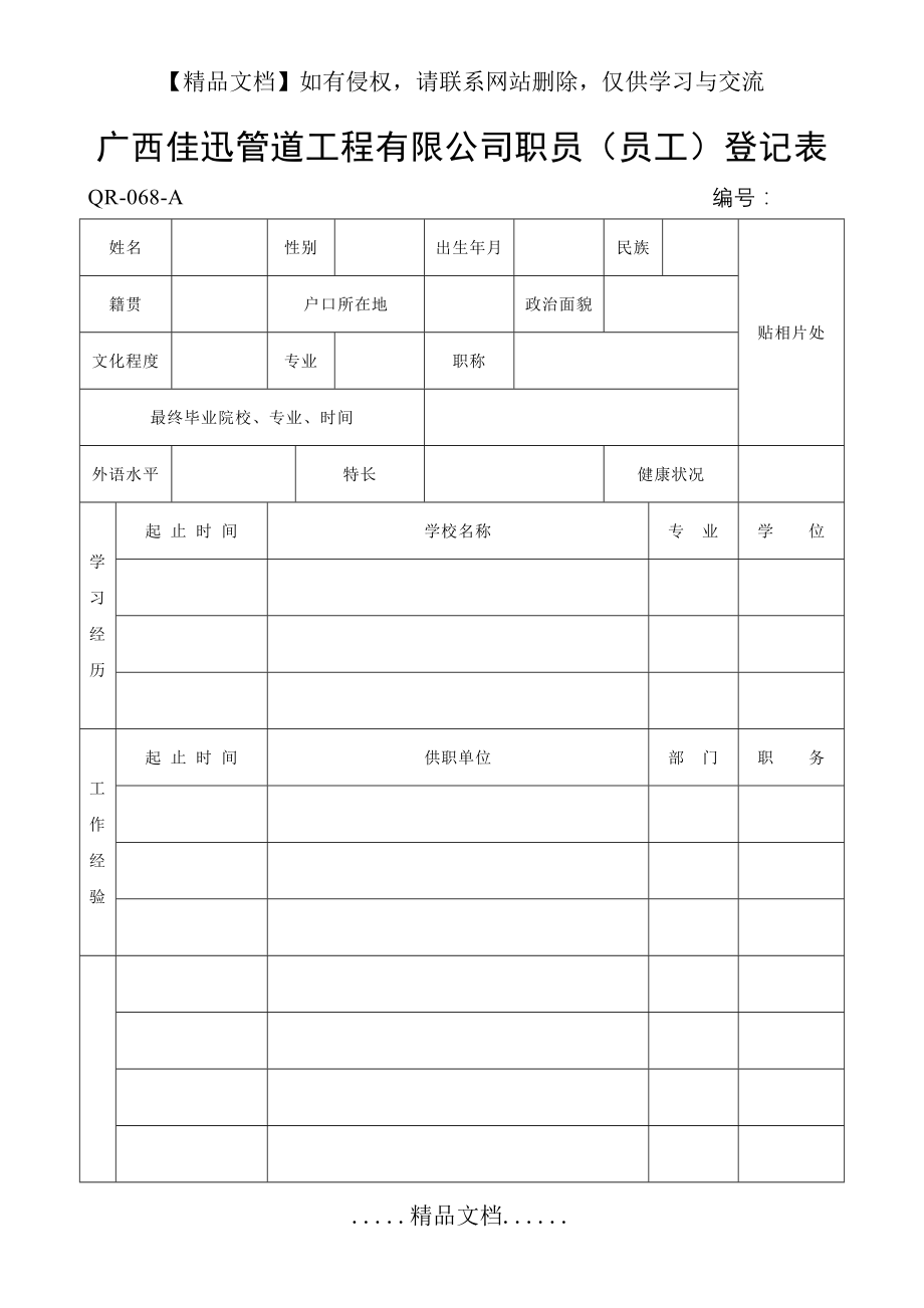 职员(员工)登记表.doc_第2页