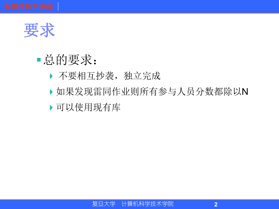 最新多媒体技术基础FundamentalsofMultimediaPPT课件.ppt_第2页