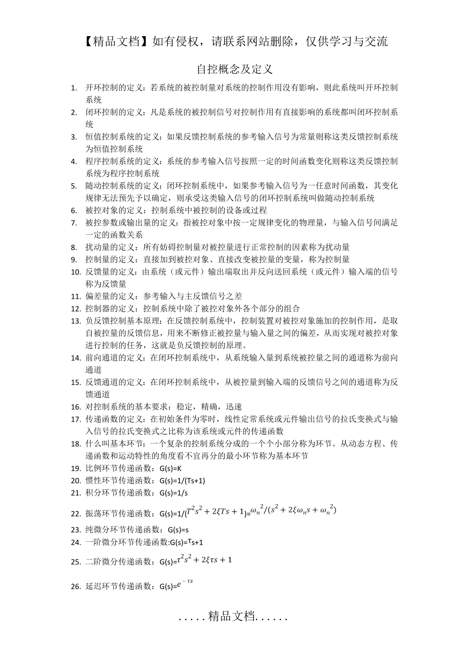 自动控制原理概念及定义.doc_第2页