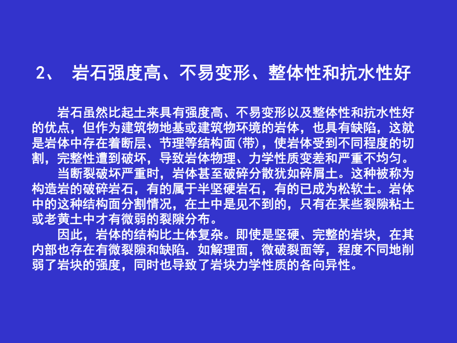 工程地质第二章ppt课件.ppt_第2页