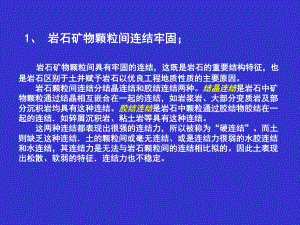 工程地质第二章ppt课件.ppt