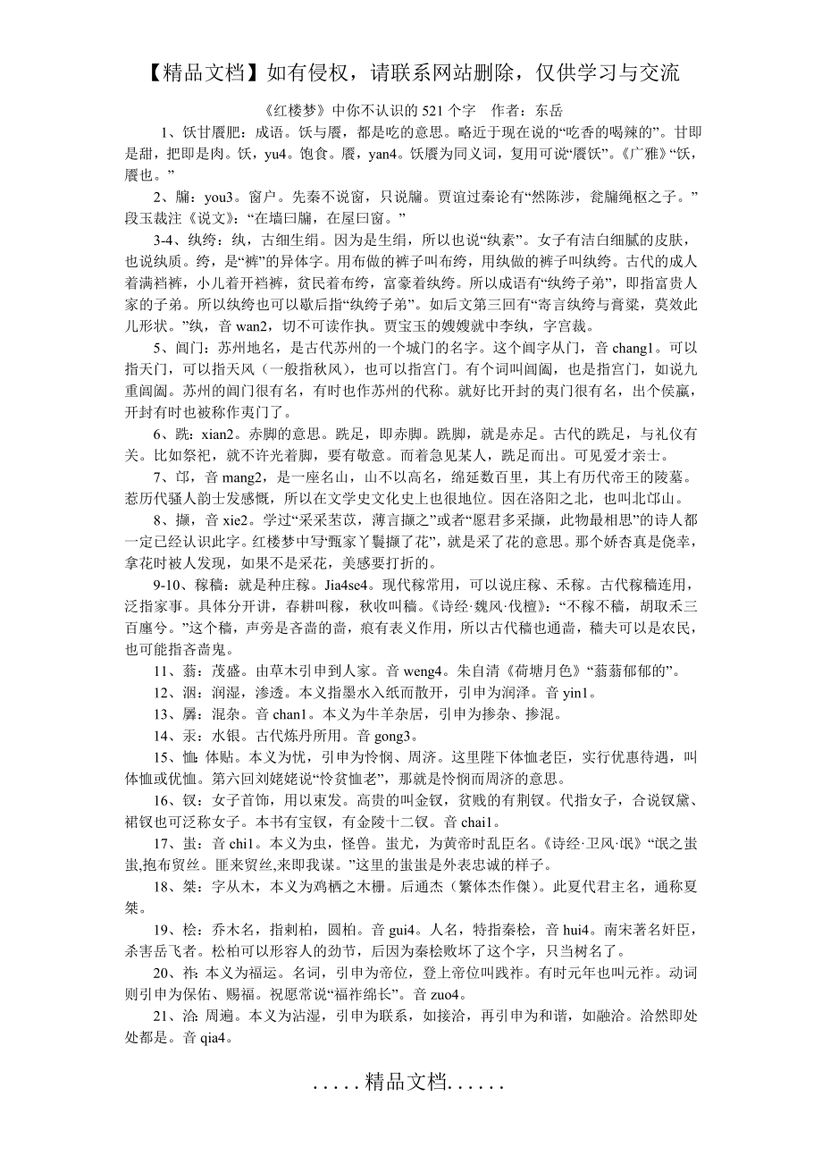 红楼梦中难认的字.doc_第2页