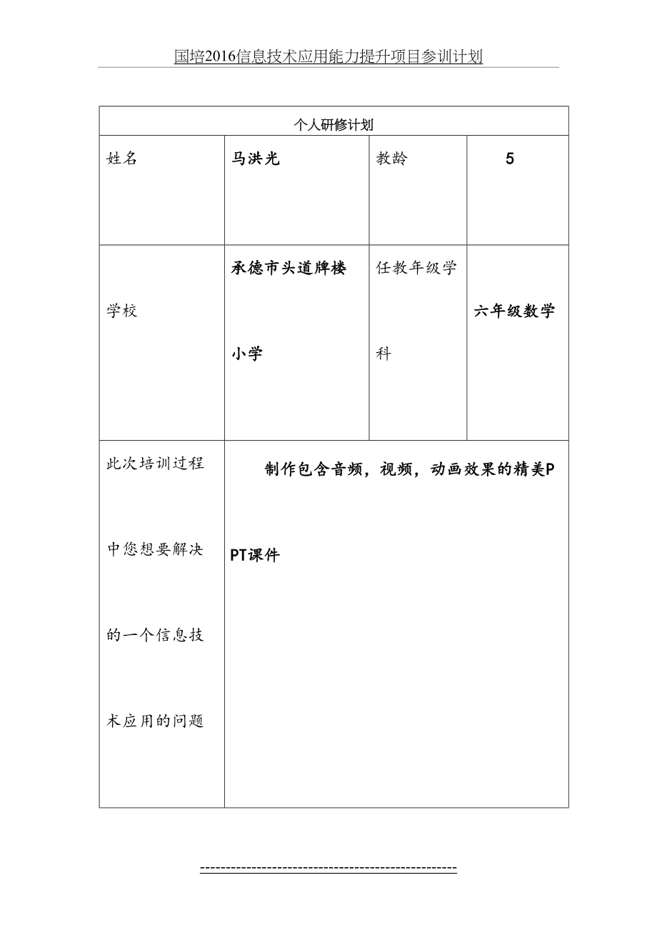 国培信息技术应用能力提升项目参训计划.doc_第2页