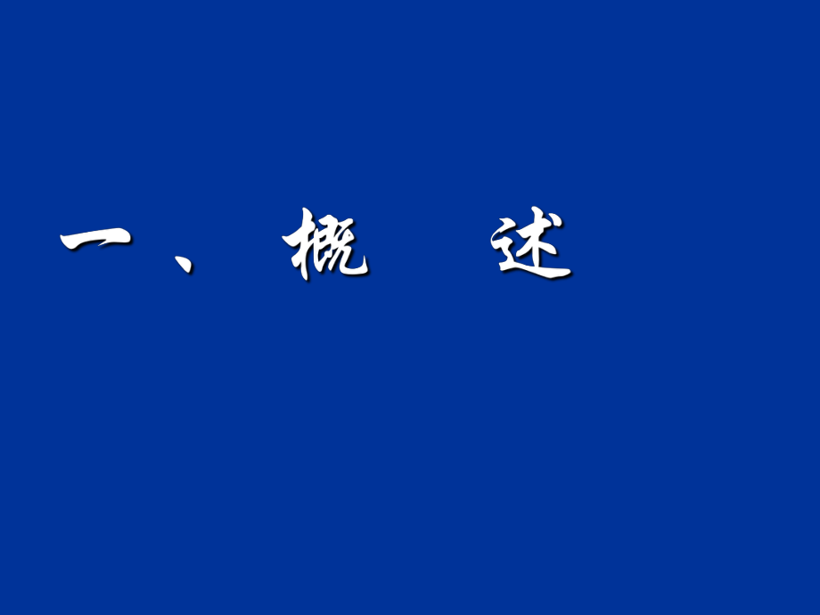 最新多器官功能障碍综合征MODS精品课件.ppt_第2页