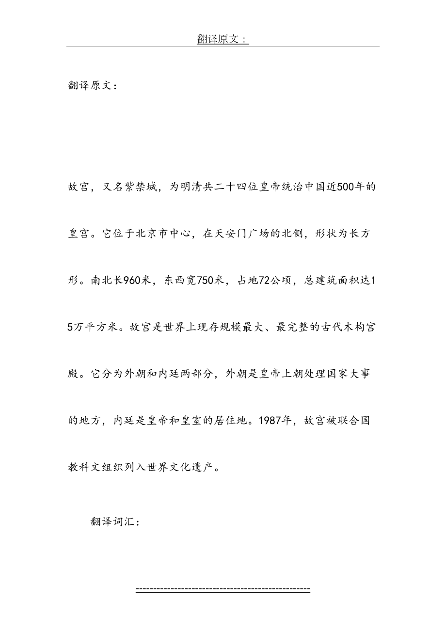 大学英语四六级翻译.doc_第2页