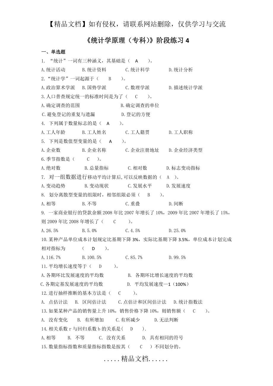 统计学原理阶段练习四.doc_第2页