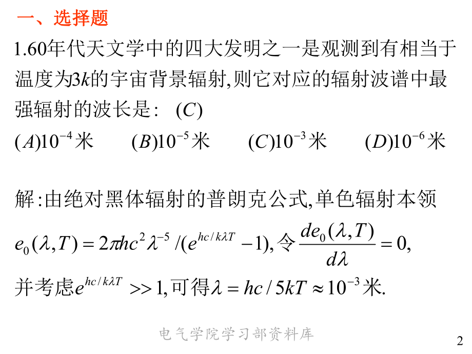 最新大学物理下（苏万钧gfzy27教学课件.ppt_第2页