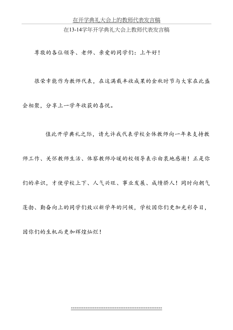 在开学典礼上优秀教师代表发言稿.doc_第2页