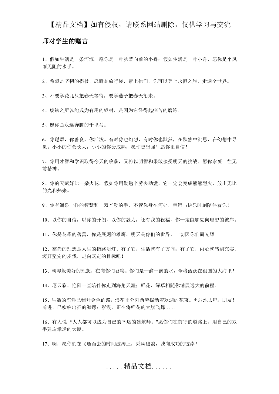 老师对学生的赠言.doc_第2页