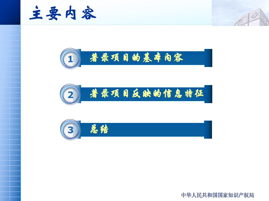 专利文献著录项目与情报分析.ppt_第2页