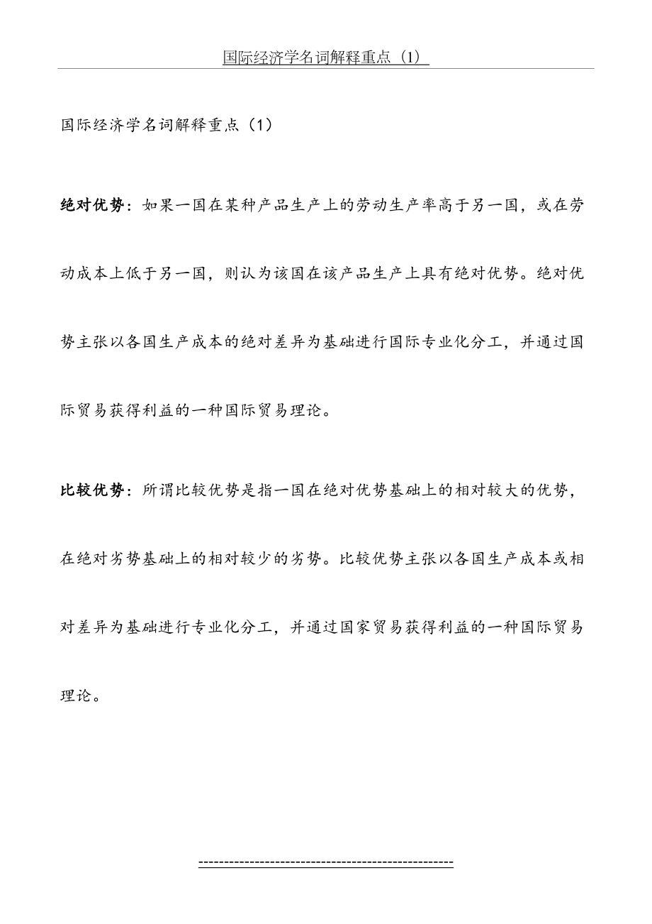 国际经济学名词解释重点.doc_第2页