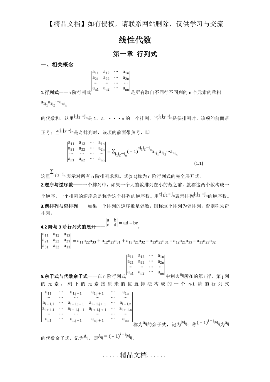 线性代数性质公式整理.doc_第2页