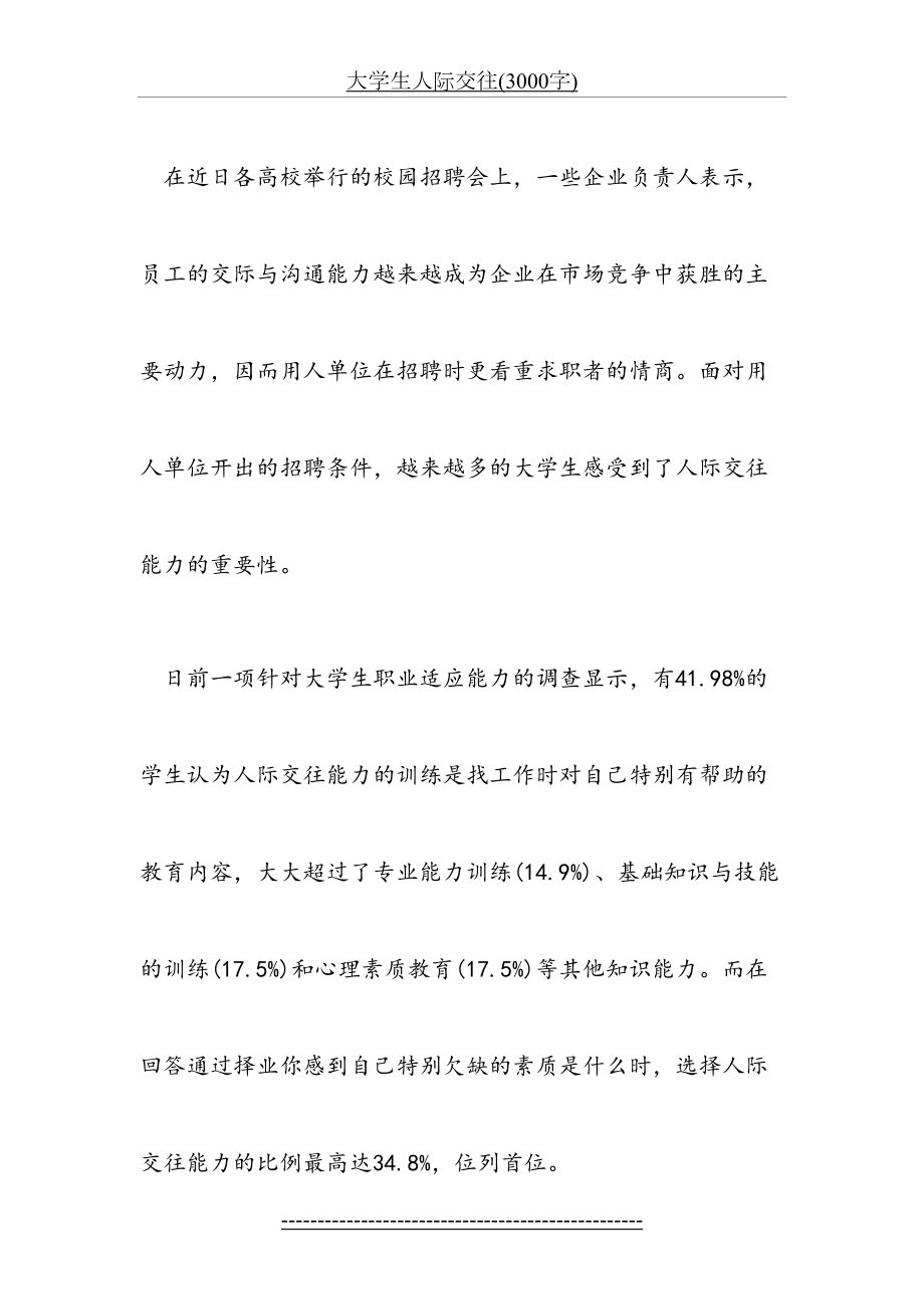 大学生人际交往(3000字).doc_第2页