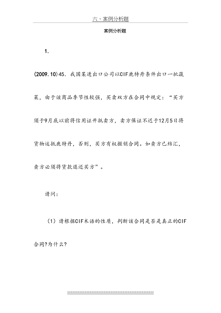 国际贸易案例分析题分析.doc_第2页