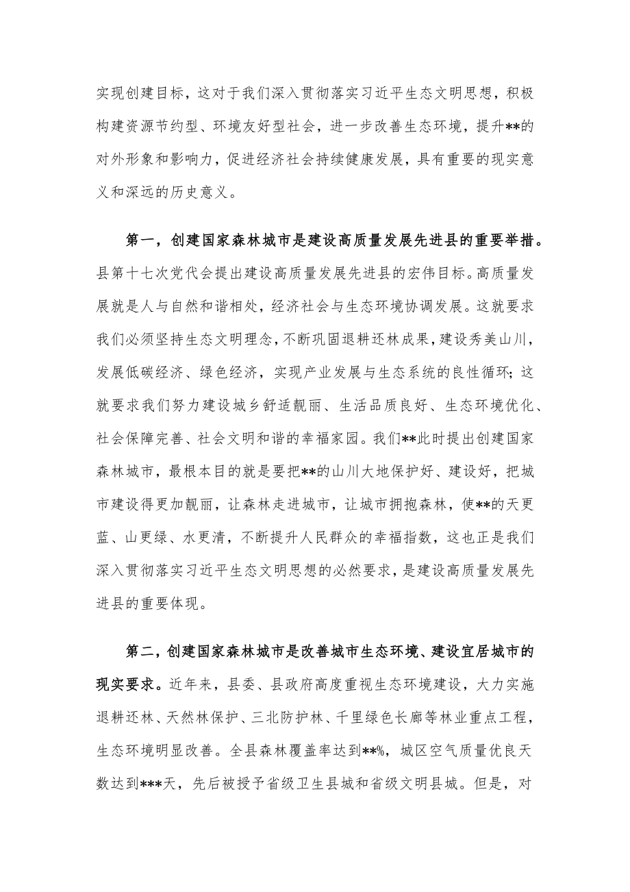 在全县创建国家森林城市动员暨退耕还林工作会议上的讲话.docx_第2页