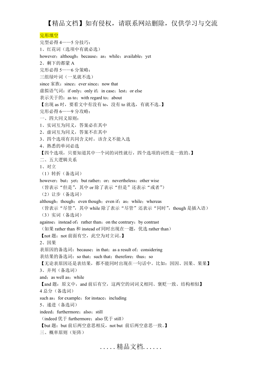 考研英语完形、新题型、翻译 技巧篇.doc_第2页