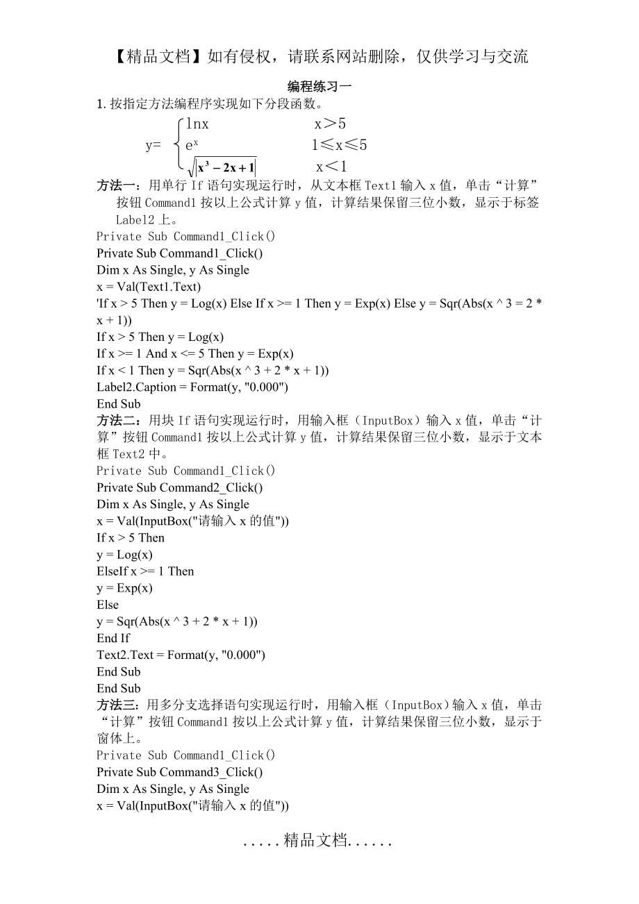 编程练习一到四及答案.doc_第2页