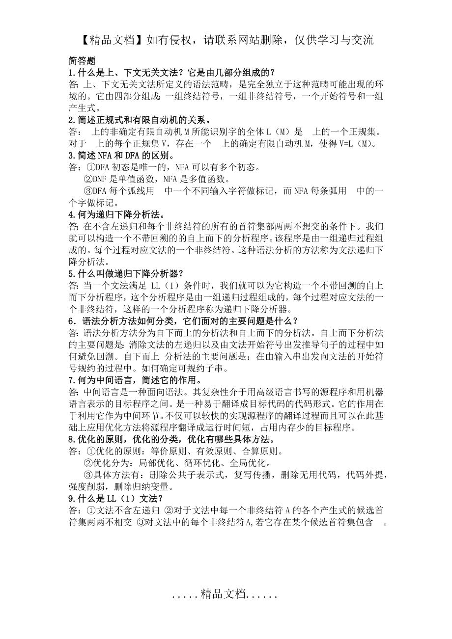 编译原理 简答题.doc_第2页