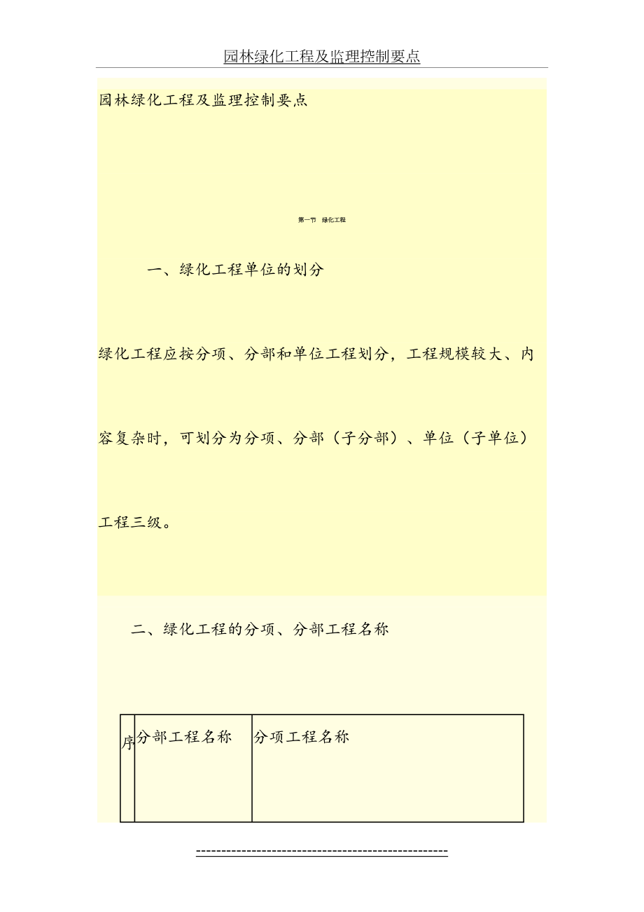 园林绿化工程及监理控制要点.doc_第2页