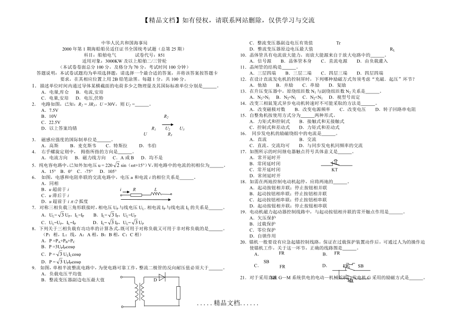 航海电气25851.doc_第2页