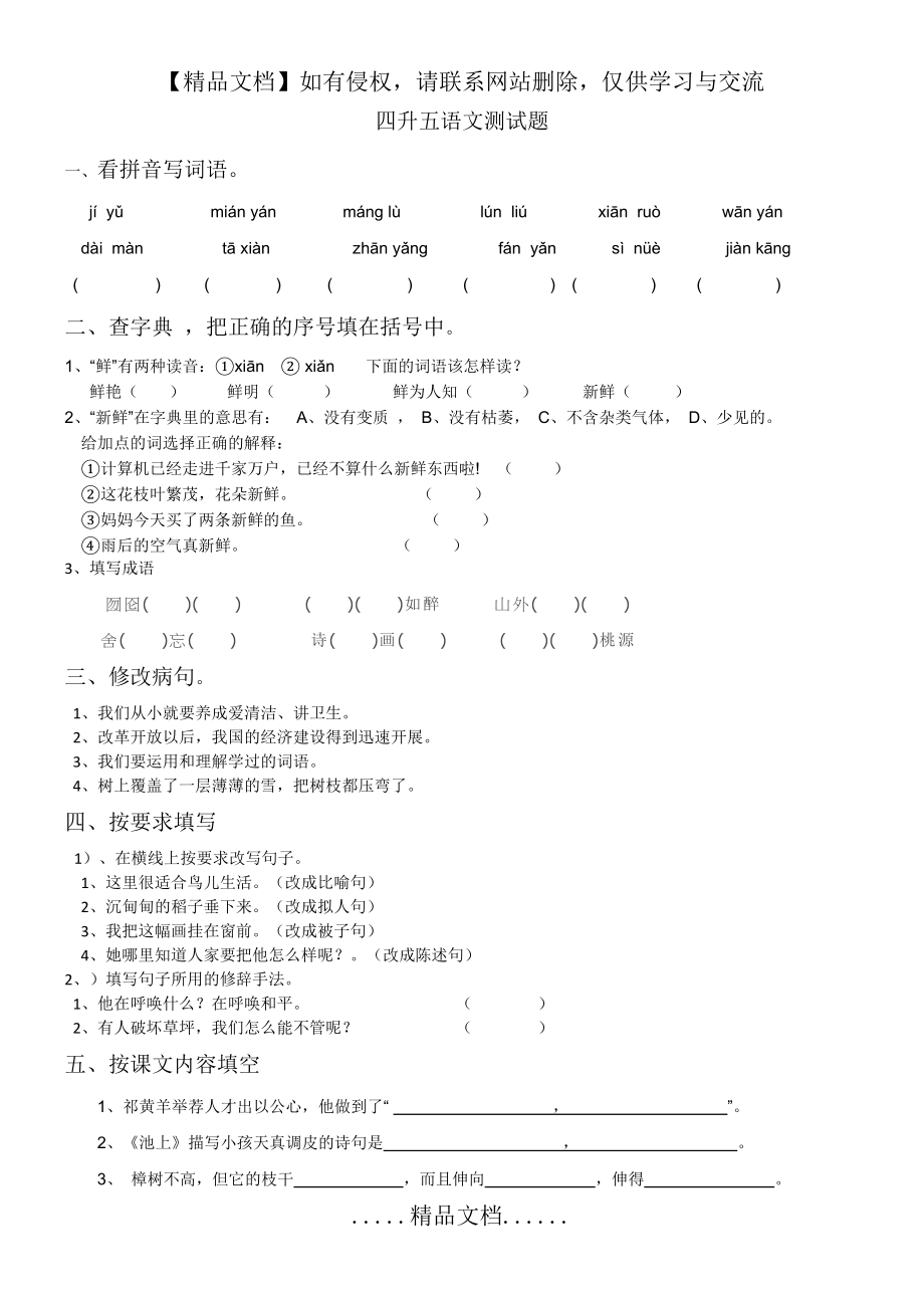 苏教版四年级升五年级测试题.doc_第2页