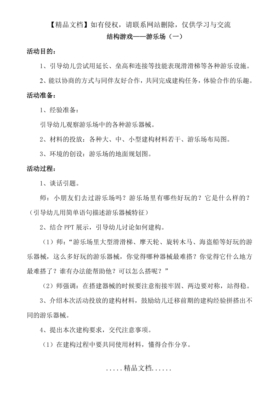 结构游戏—游乐场(一)(附反思).doc_第2页