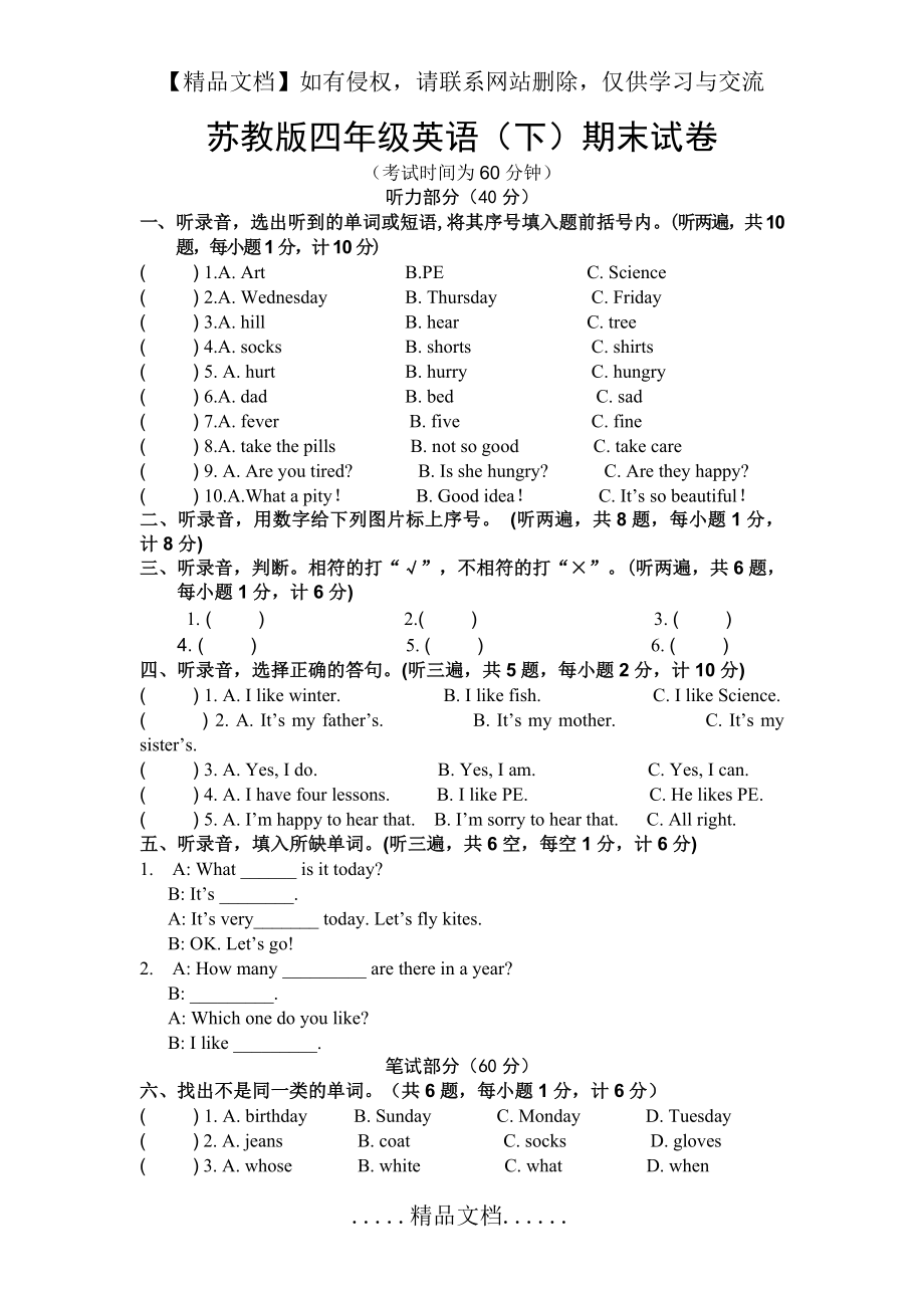 苏教版四年级英语下册期末试卷.doc_第2页