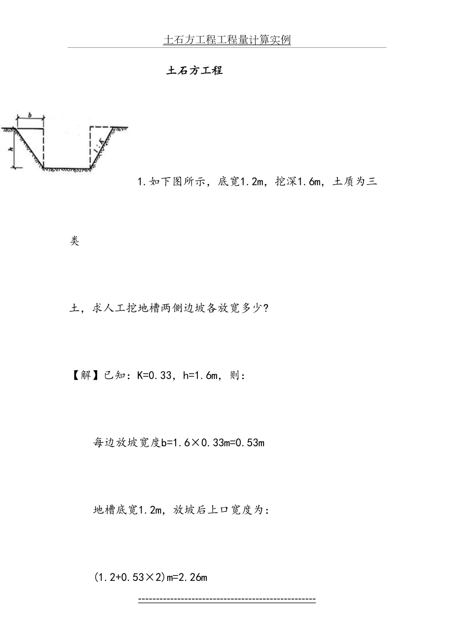 土石方工程工程量计算实例.doc_第2页