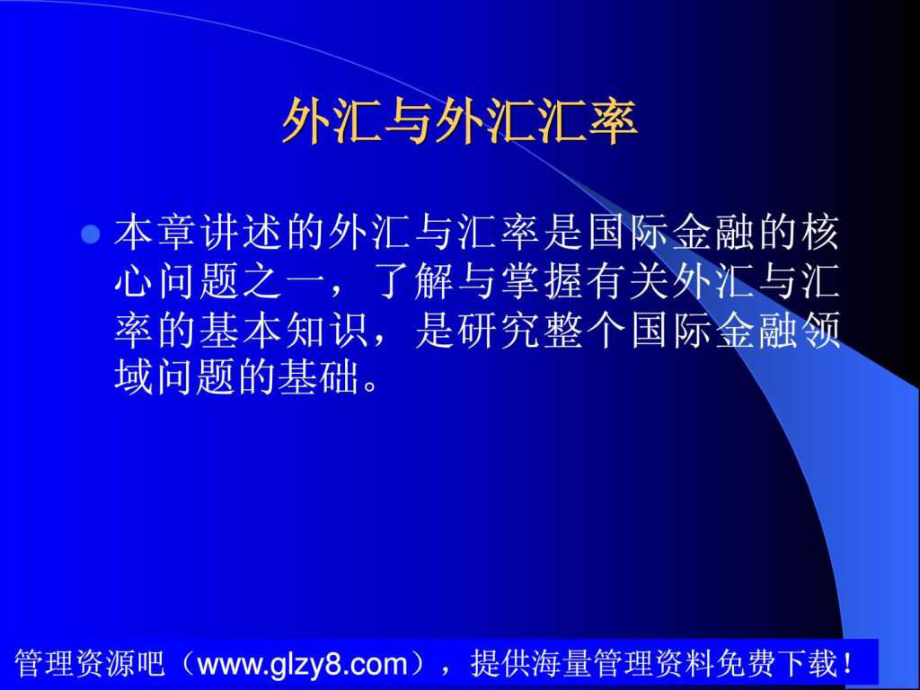 最新外汇与外汇汇率.pptppt课件.ppt_第2页