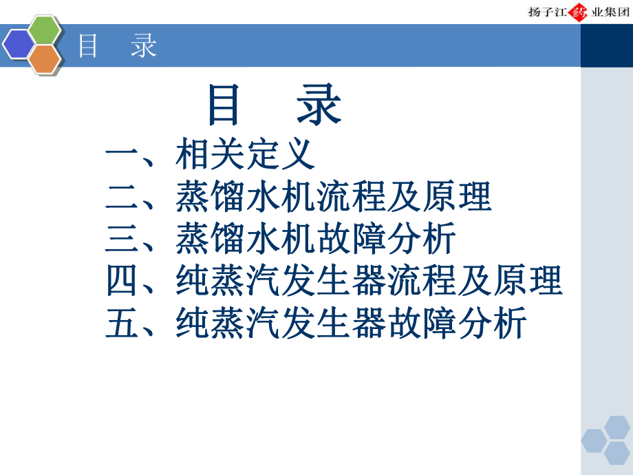 蒸馏水机纯蒸汽发生器ppt课件.ppt_第2页