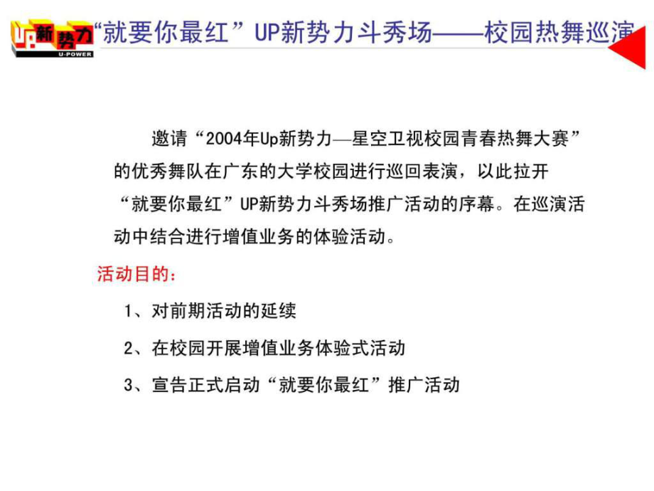 最新大学校园活动执行细化方案.pptppt课件.ppt_第2页