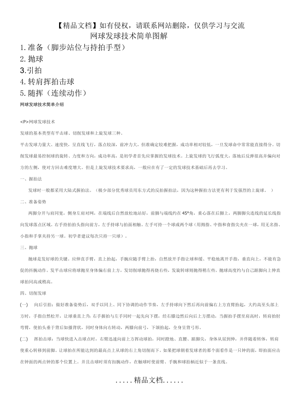 网球发球技术简单图解.doc_第2页