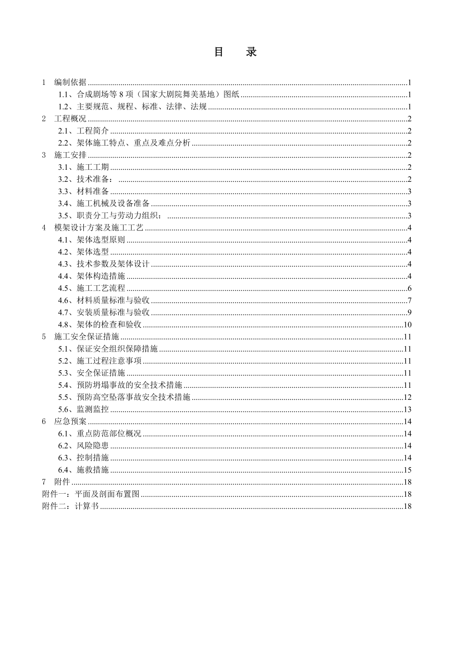 综合厅装修满堂脚手架施工方案.doc_第2页