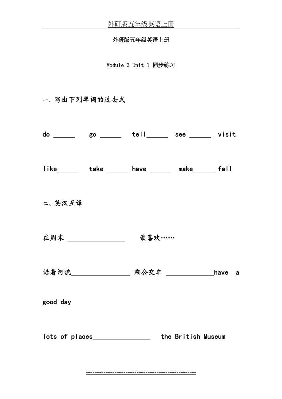 外研版(新版)三起五年级英语上册第三模块练习题(1).doc_第2页