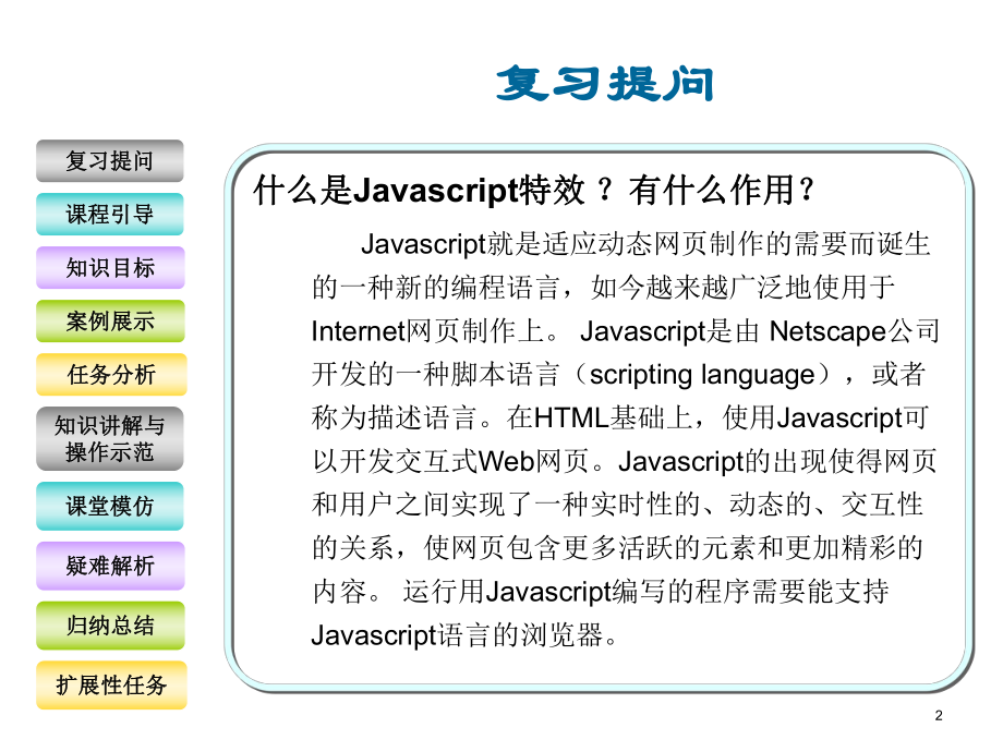 最新多媒体组件教学课件.ppt_第2页