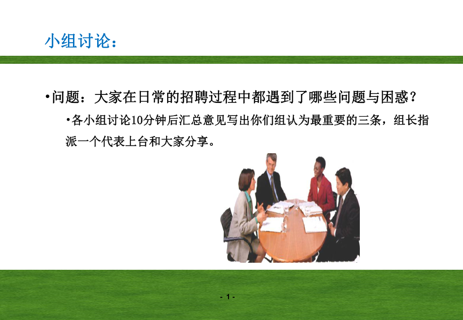 《招聘面试技术》.ppt_第2页