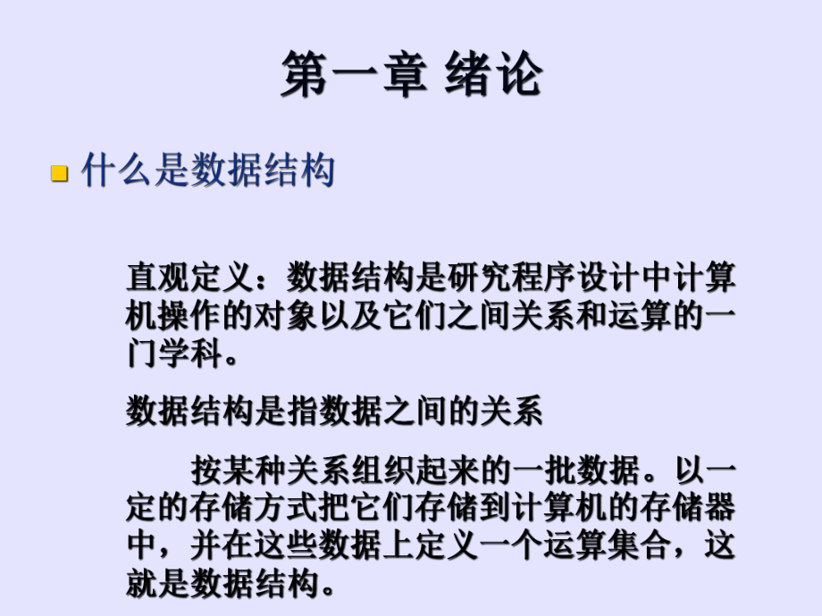 计算机考研基础讲义-数据结构基础ppt课件.ppt_第2页