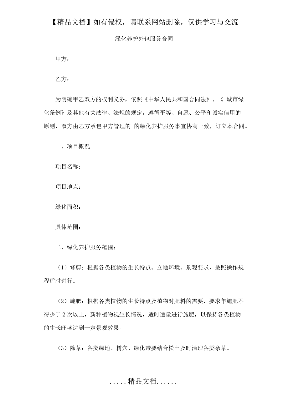 绿化养护外包服务合同.doc_第2页