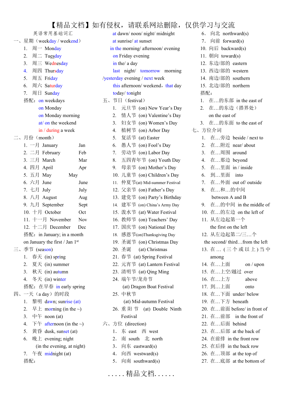 英语常用基础词汇.doc_第2页