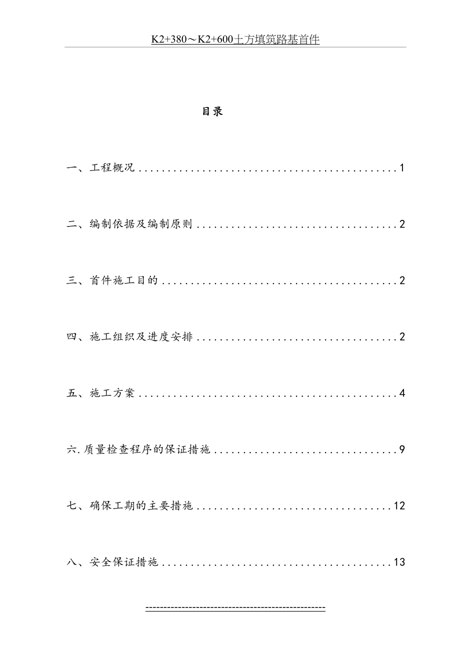 圆管涵首件施工方案(最终版).doc_第2页