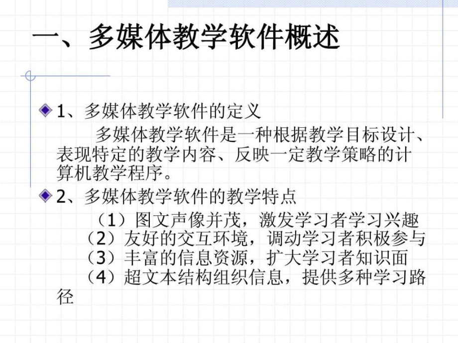 最新多媒体教学软件的设计.pptppt课件.ppt_第2页