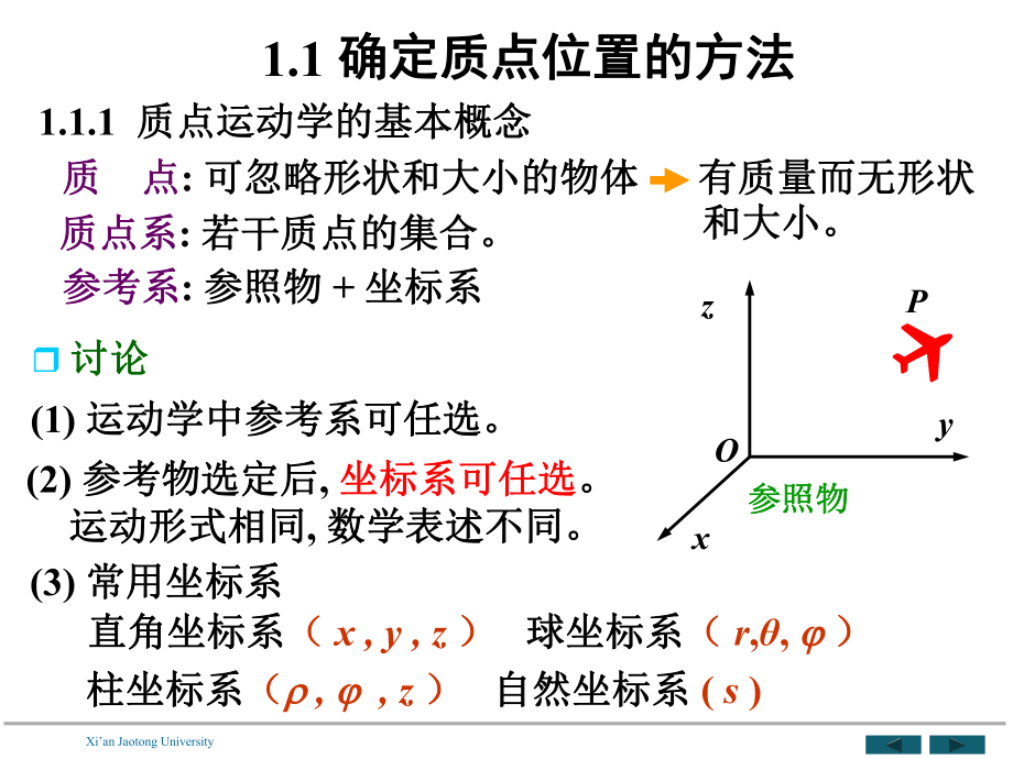 最新大学物理上册课件教学课件.ppt_第2页