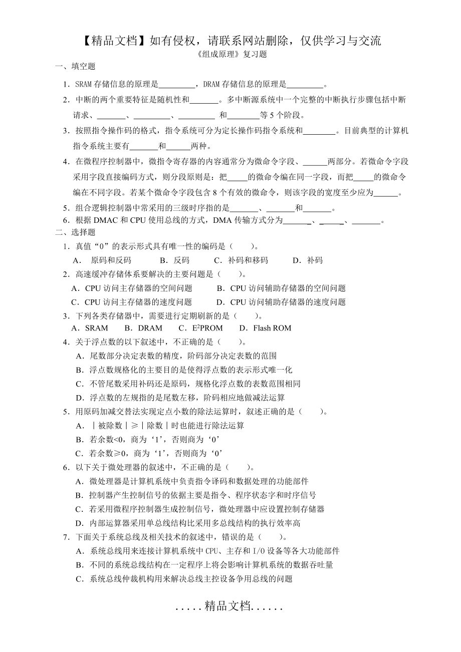 组成原理复习题.doc_第2页