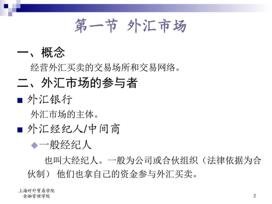 最新外汇业务与汇率折算幻灯片.ppt_第2页