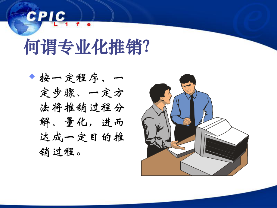 专业化推销精神的建立.ppt_第2页