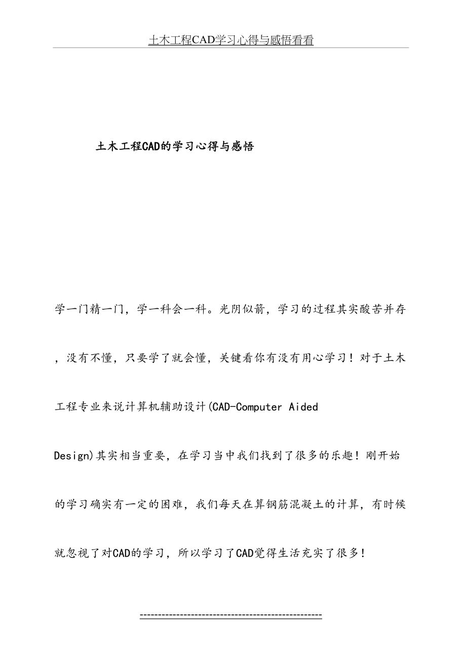 土木工程CAD学习心得与感悟看看.doc_第2页