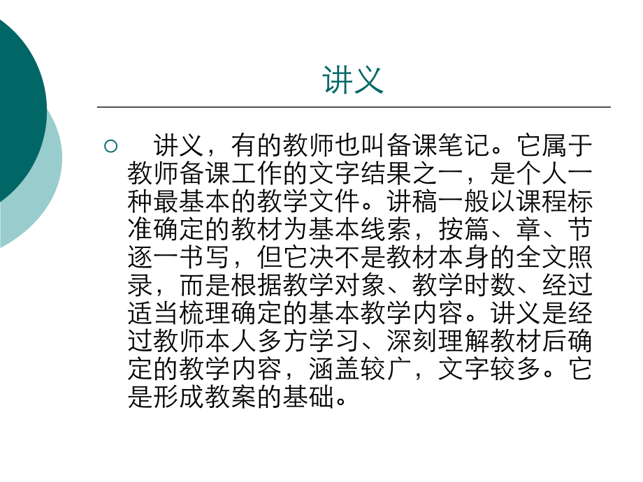 讲义与教案编写的区别ppt课件.ppt_第1页